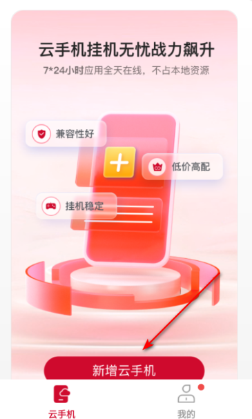 一新云手机最新版截图