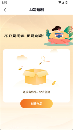 AI小說寫作專家截圖