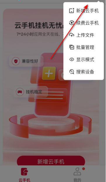一新云手机最新版截图