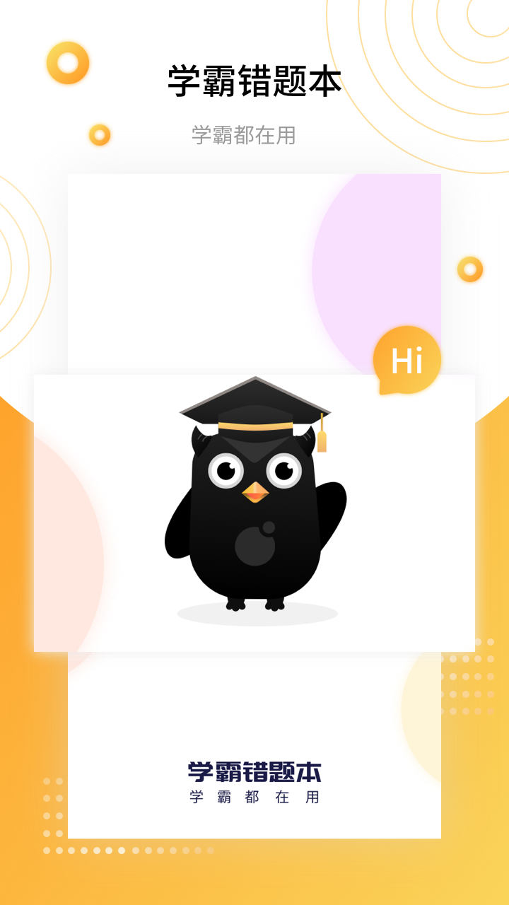 學(xué)霸錯(cuò)題本截圖