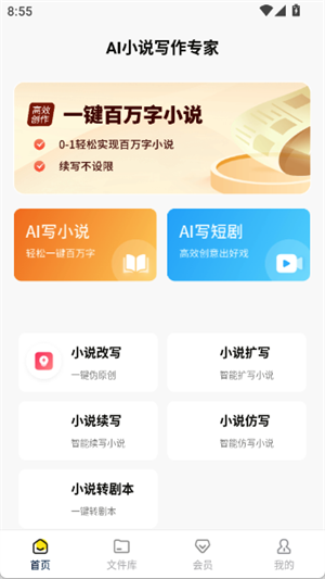 AI小說寫作專家截圖