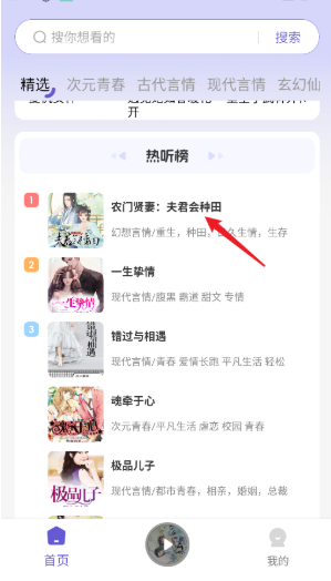 免費(fèi)聽書多多截圖