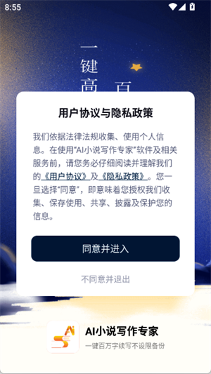 AI小說寫作專家截圖