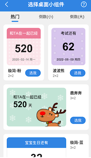 準(zhǔn)點(diǎn)倒數(shù)截圖