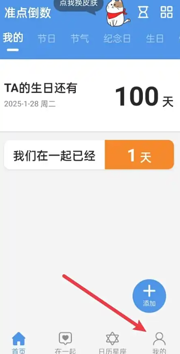 準(zhǔn)點(diǎn)倒數(shù)截圖