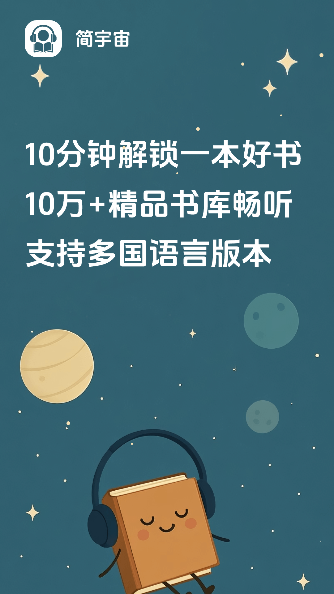 簡宇宙正版截圖