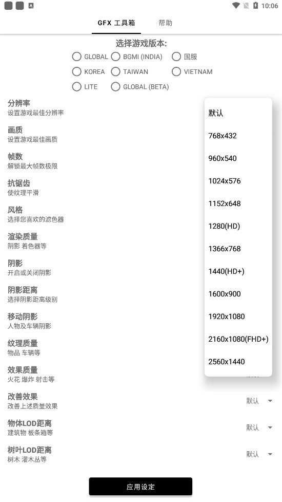 GFX工具箱畫質(zhì)助手120幀截圖