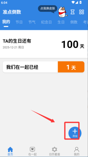 準(zhǔn)點(diǎn)倒數(shù)截圖