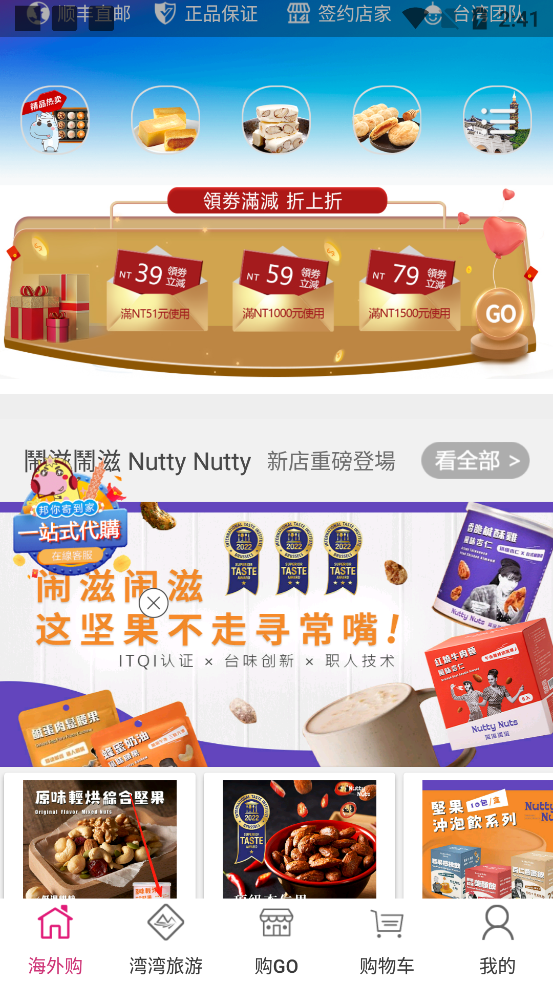 自游邦旅游購物截圖