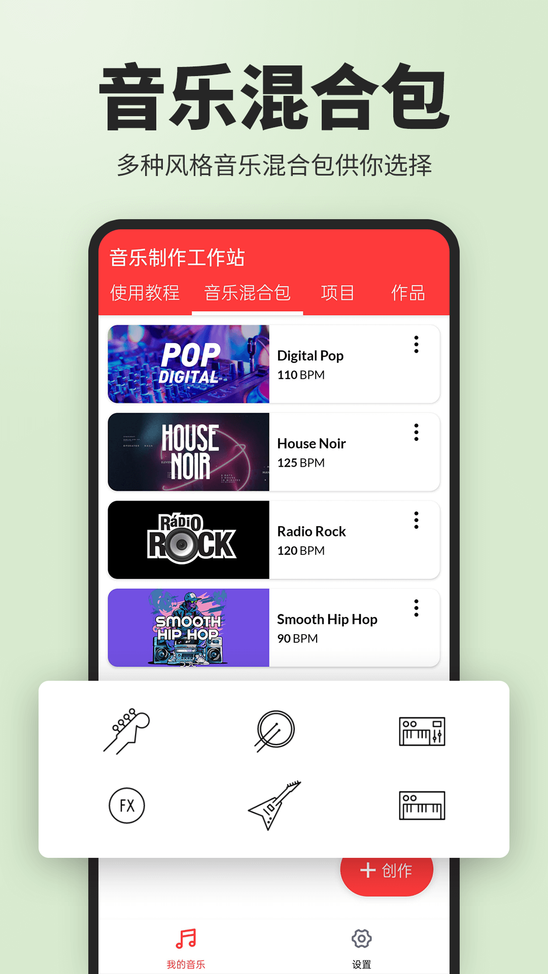 音樂制作工作站截圖