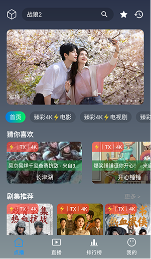 暢視4K追劇截圖