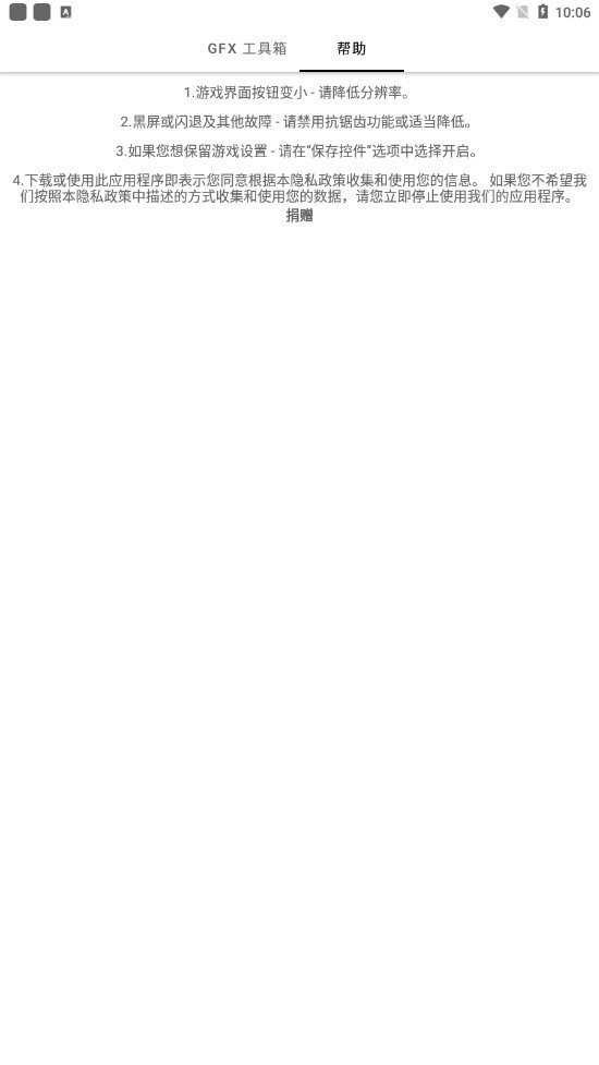 GFX工具箱畫質(zhì)助手120幀截圖