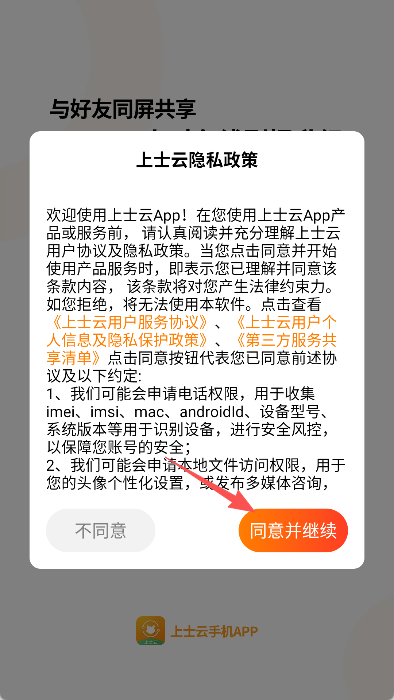 上士云最新版截圖