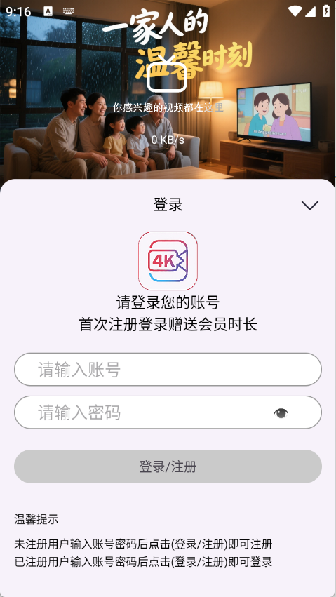 暢視4K追劇截圖