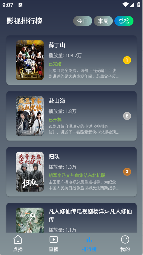 暢視4K追劇截圖