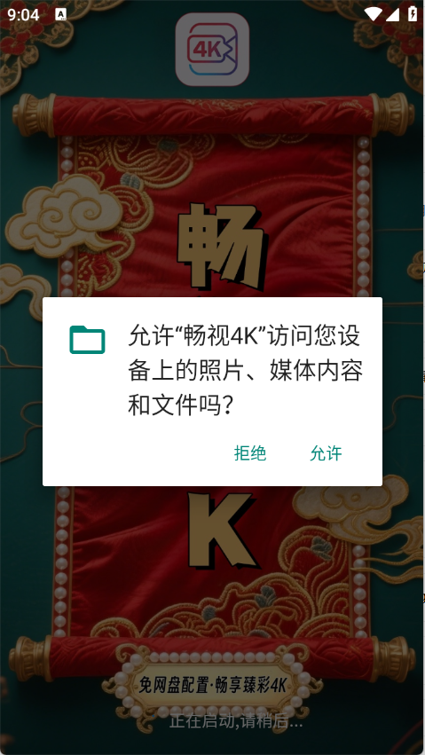 暢視4K追劇截圖