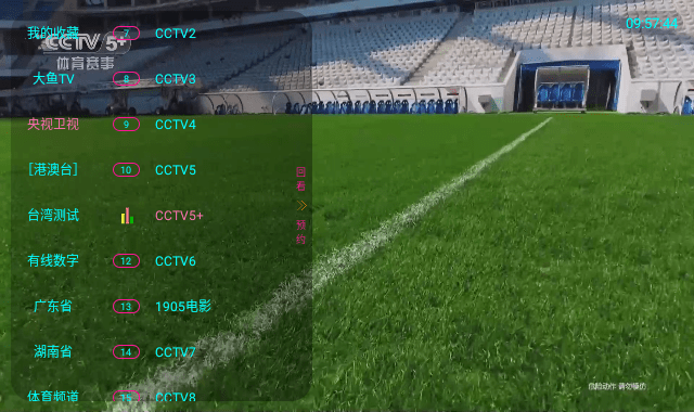 大魚tv電視盒子版截圖