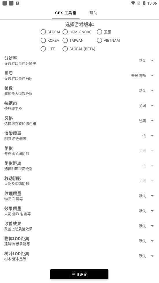GFX工具箱畫質(zhì)助手120幀截圖