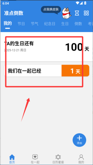 準(zhǔn)點(diǎn)倒數(shù)截圖