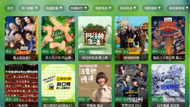 小虎TV電視版截圖