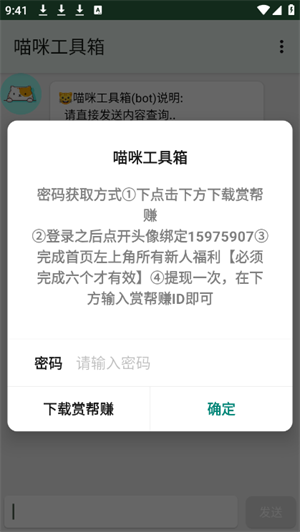 喵咪工具箱截图