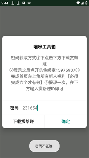 喵咪工具箱截图