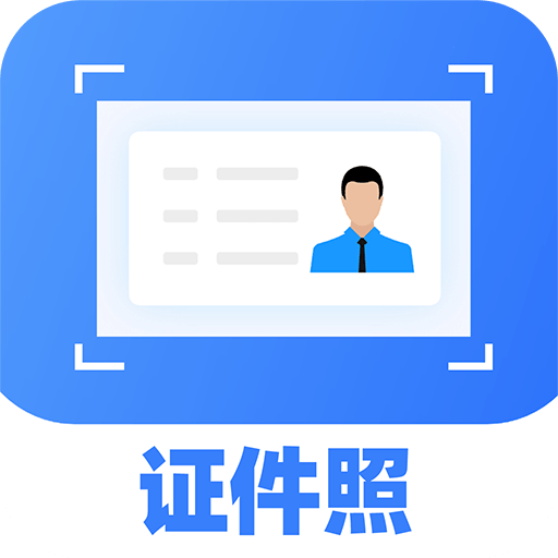 多美電子證件照