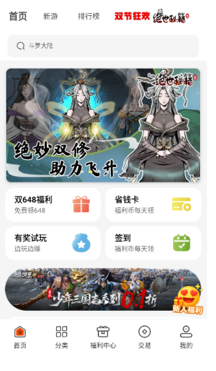 嗨玩游戲盒子截圖