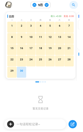 我的記賬日記截圖