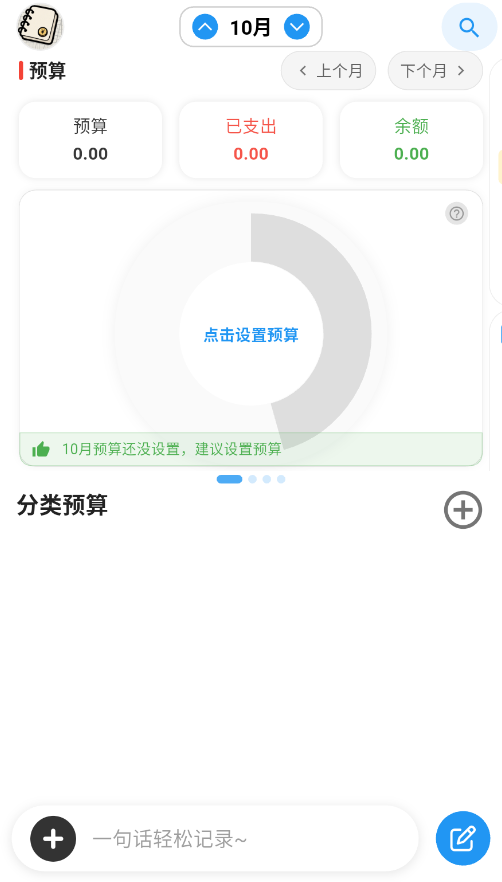 我的記賬日記截圖