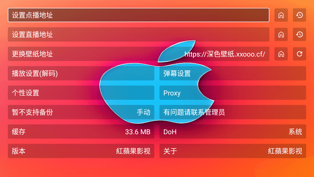 紅蘋果TV電視版截圖