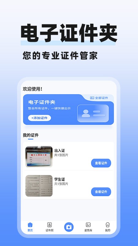 多美電子證件照截圖