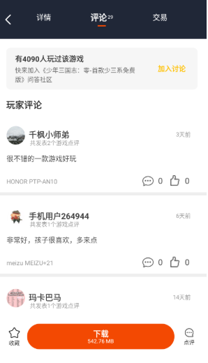 嗨玩游戲盒子截圖