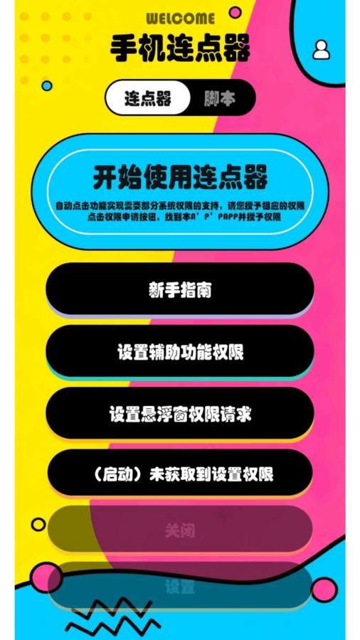 新閃指連點器Pro截圖