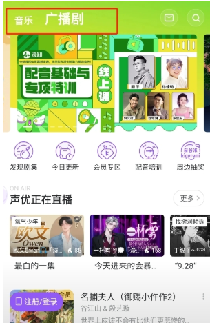 漫播廣播劇截圖