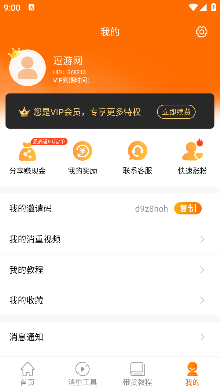 視頻帶貨解鎖VIP截圖