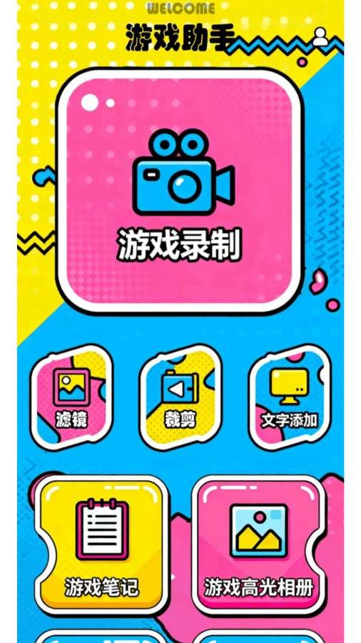 新閃指連點器Pro截圖