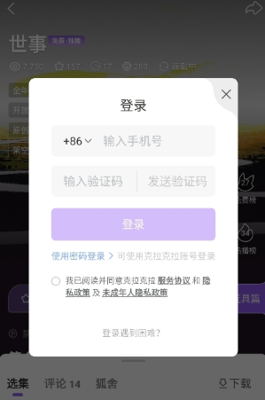漫播廣播劇截圖