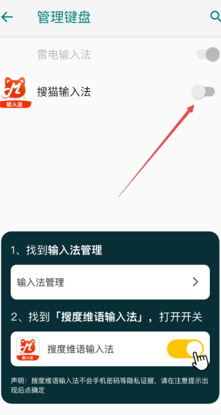 搜貓輸入法最新版截圖