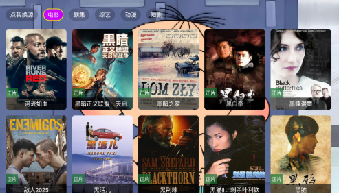 天天影院電視版截圖