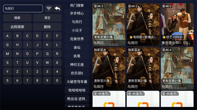 星4k電視版截圖