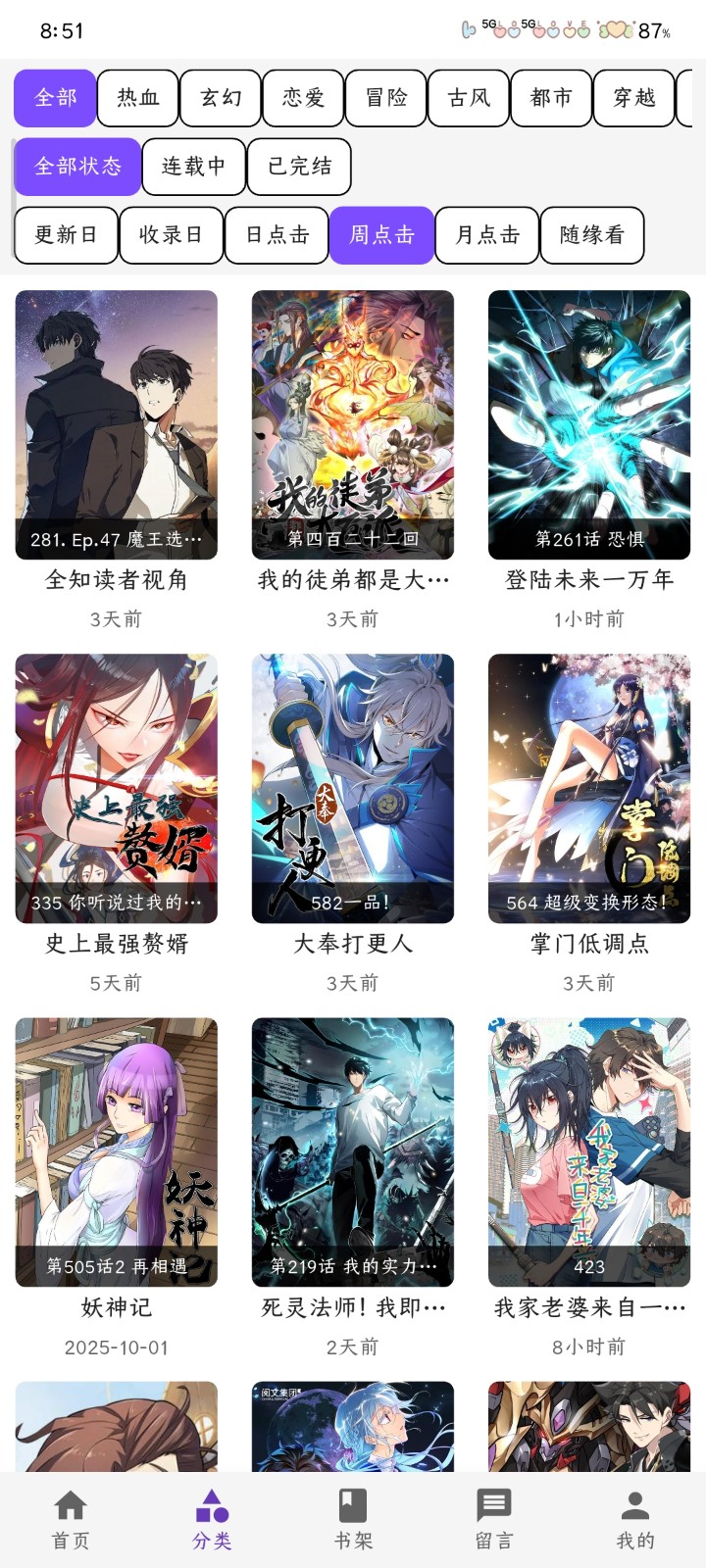 COLA漫畫閱讀器截圖