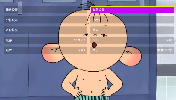 天天影院電視版截圖