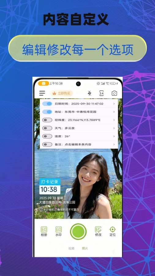 修改牛相機截圖