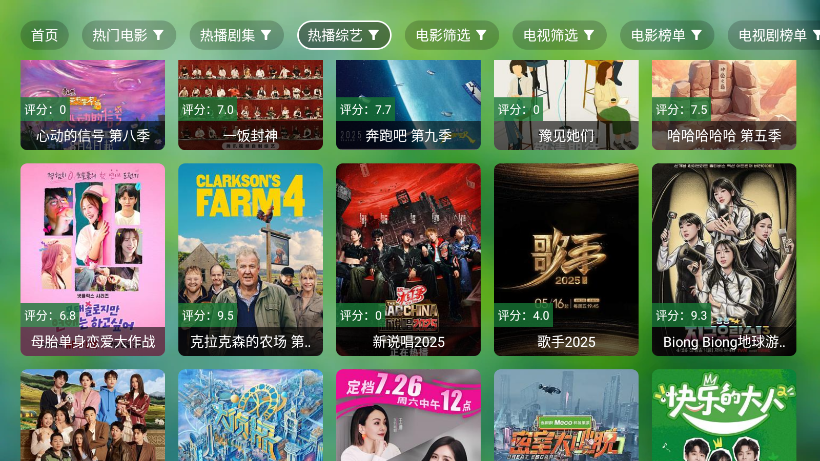 七星TV電視版截圖