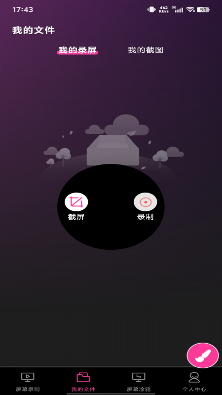 錄屏截圖大師工具截圖