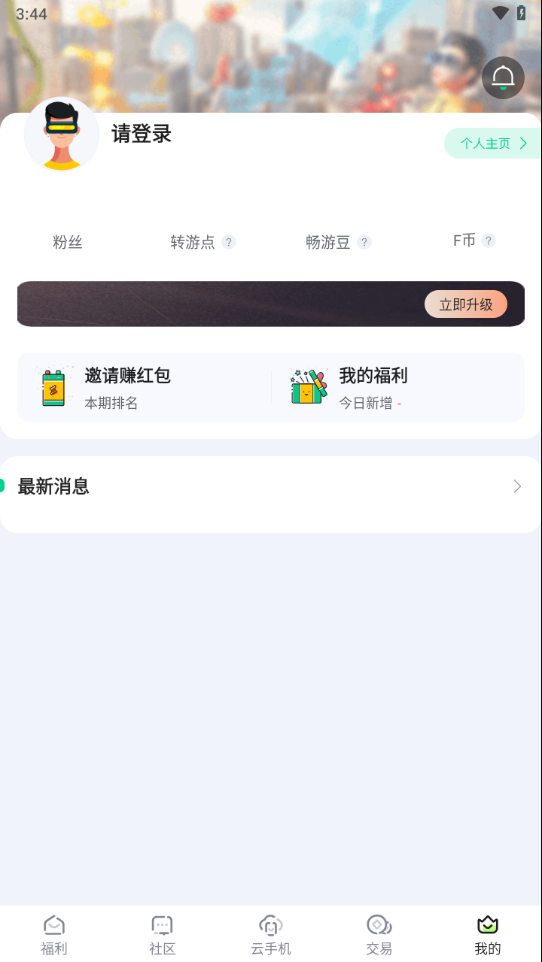 锋玩游戏盒子截图