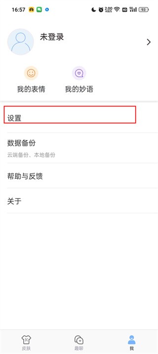 搜貓輸入法最新版截圖