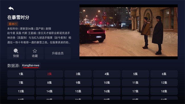 星4k電視版截圖