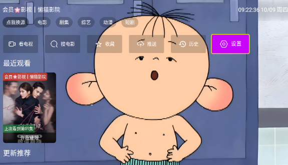 天天影院電視版截圖